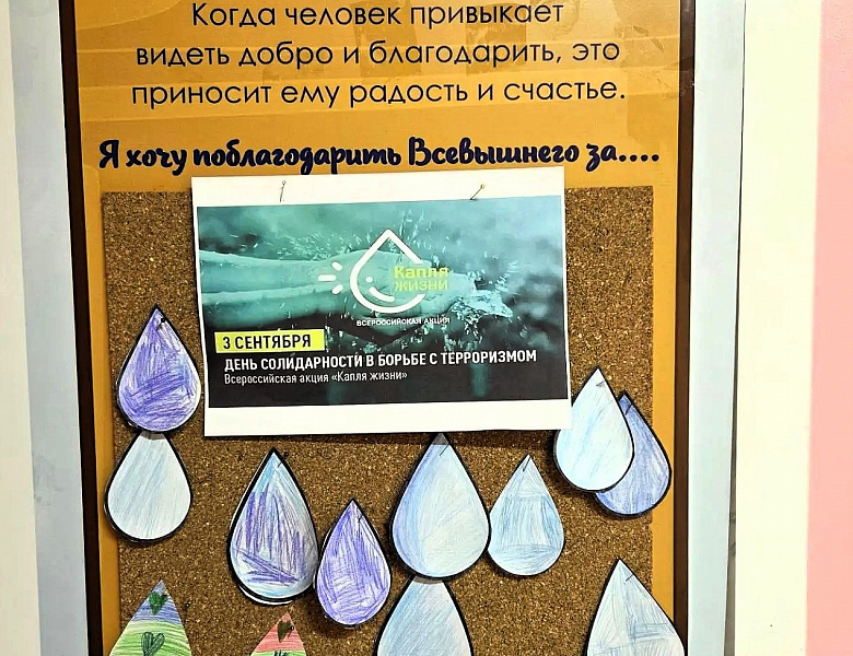 «Капля жизни»: помним и чтим