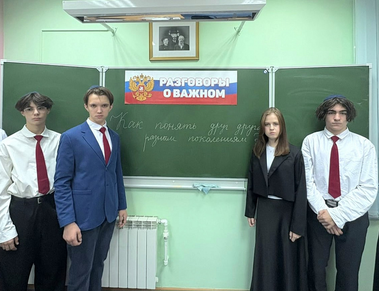 «Разговоры о важном» посвятили семейным ценностям