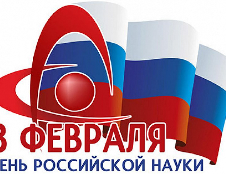 В ЧОУ «СОШ «ОР-АВНЕР» прошел «День российской науки» 
