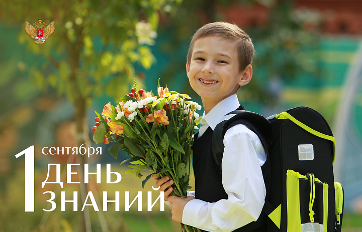 Поздравление Министра просвещения Сергея Кравцова с Днем знаний