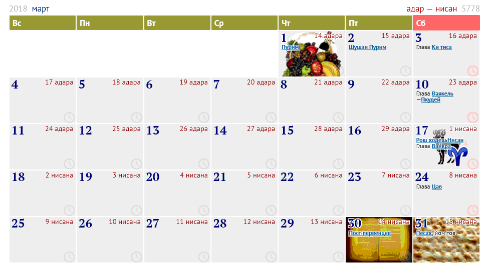 Какой год у евреев в 2024. Еврейский календарь. Календарь еврейских праздников. Календарь Израиля. Иудейские праздники даты.