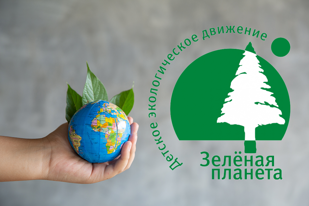 В Оренбургский области стартовал региональный этап ХХ Всероссийского форума «Зеленая планета – 2022»