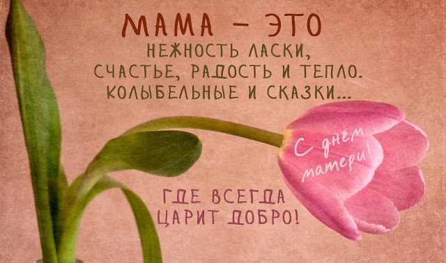 Родительская гостиная посвященная «Дню матери»