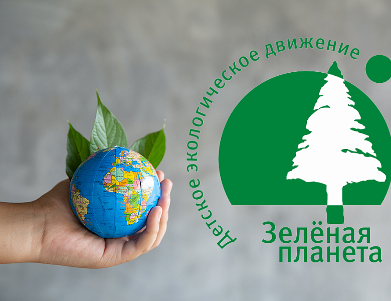 В Оренбургский области стартовал региональный этап ХХ Всероссийского форума «Зеленая планета – 2022»