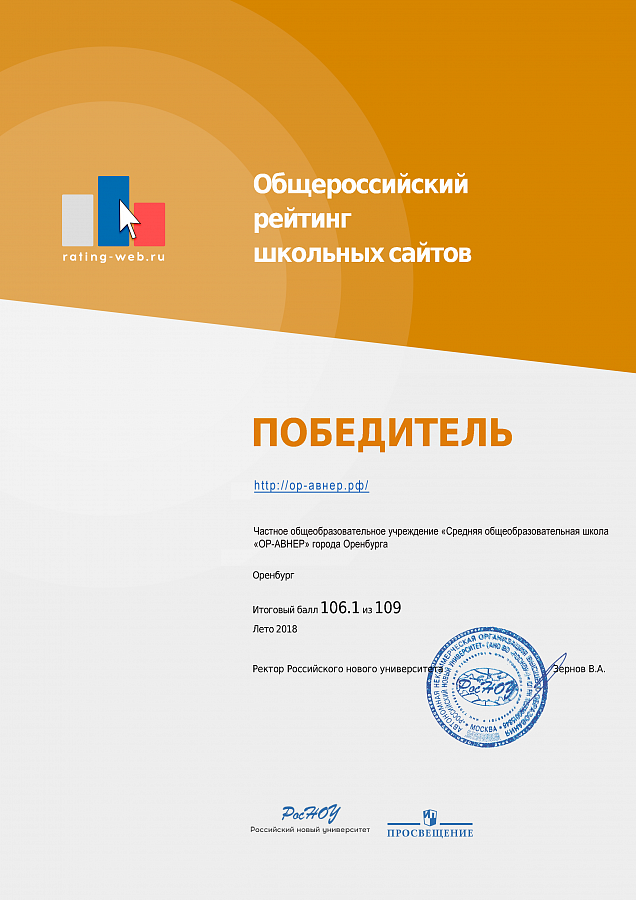 Объявлены итоги 11 версии Общероссийского рейтинга школьных сайтов