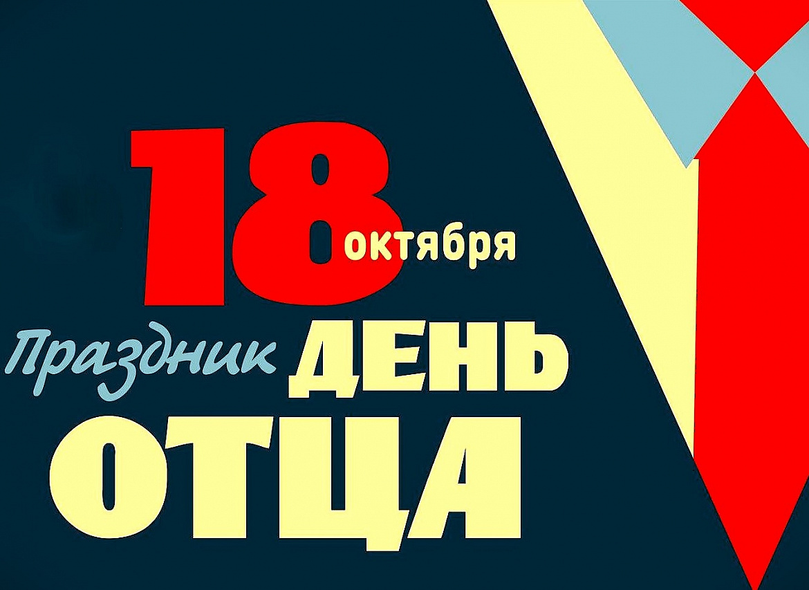 Поздравления от обучающихся ЧОУ «СОШ «ОР-АВНЕР» ко Дню отца