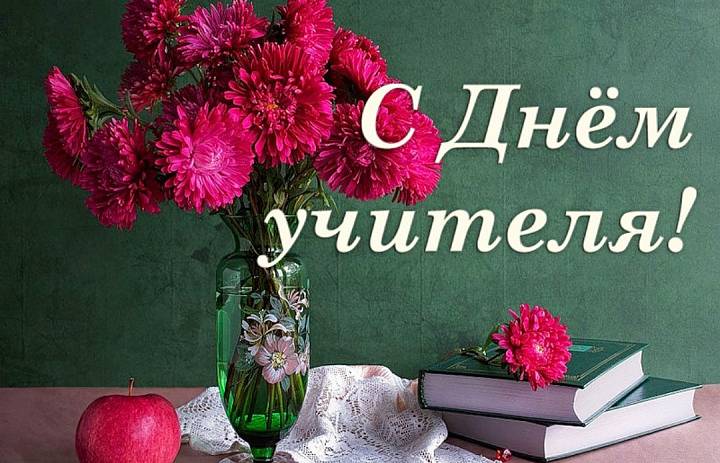 День учителя в ЧОУ «СОШ «ОР-АВНЕР»