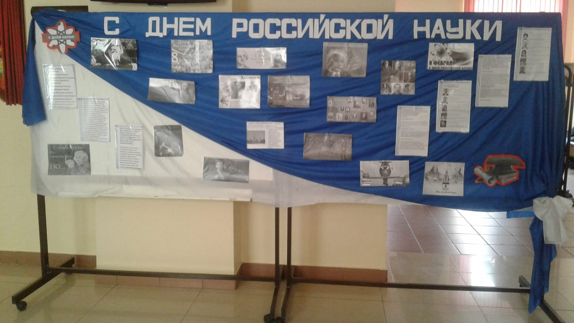 В ЧОУ «СОШ «ОР-АВНЕР» прошел «День российской науки» 