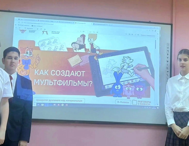 Мультипликации и анимации посвяили «Разговоры о важном»