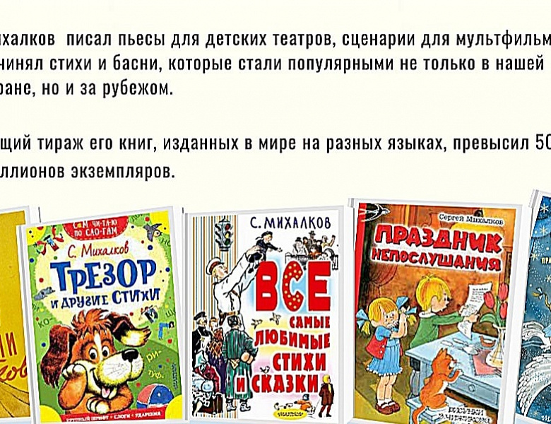 «Разговоры о важном» посвятили юбилею писателя Сергея Михалкова