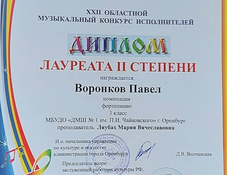 Поздравляем Воронкова Павла!