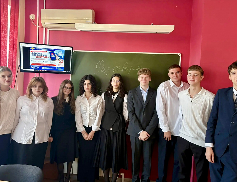 Классные часы в рамках Всероссийской акции «Сообщи, где торгуют смертью»