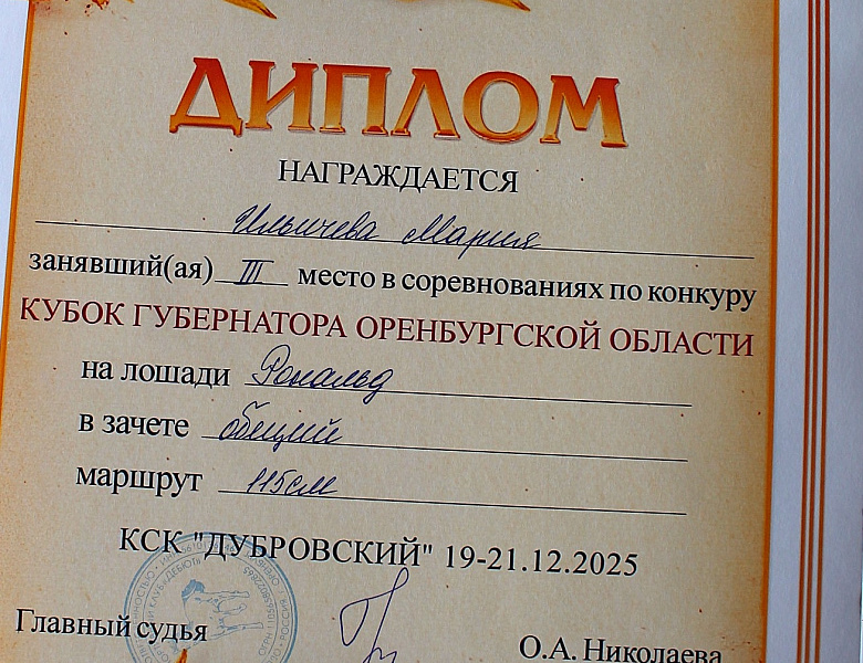 Конно-спортивное соревнование на кубок Губернатора Оренбургской области