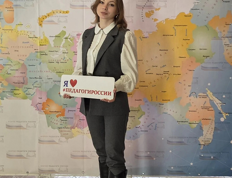 Всероссийский форум «Педагоги России: инновации в образовании»