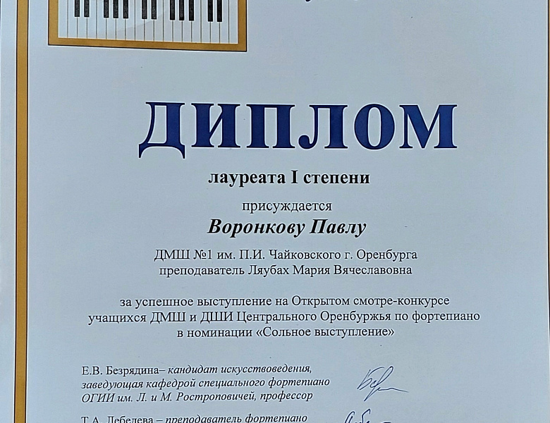 Поздравляем Воронкова Павла!