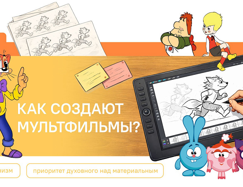 Мультипликации и анимации посвяили «Разговоры о важном»