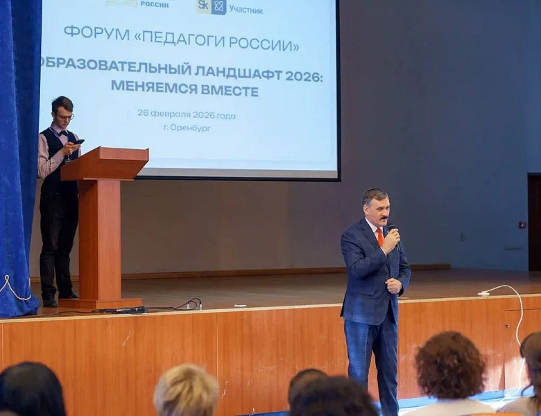 Всероссийский форум «Педагоги России: инновации в образовании»
