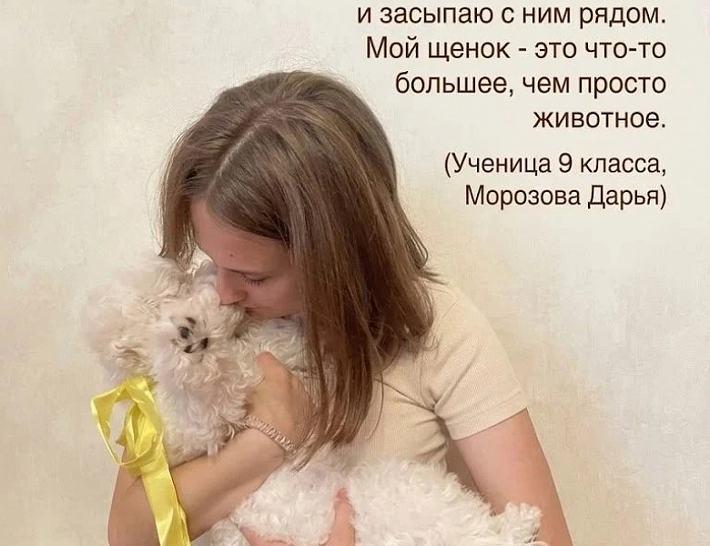 Участие в доброй и трогательной акции «Мой любимый питомец»