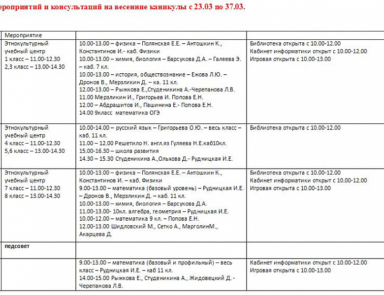 План работы на каникулы классного руководителя